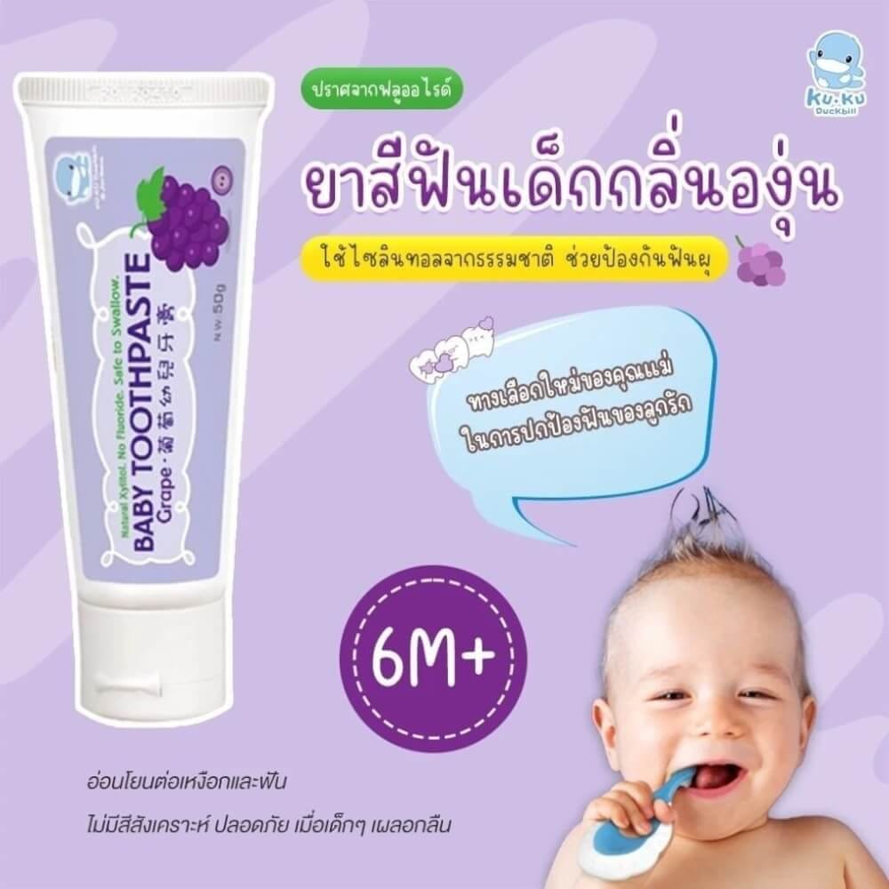 ยาสีฟันเด็ก รสสตอร์เบอร์รี่ 50 กรัม (มีฟลูออไรด์)_1